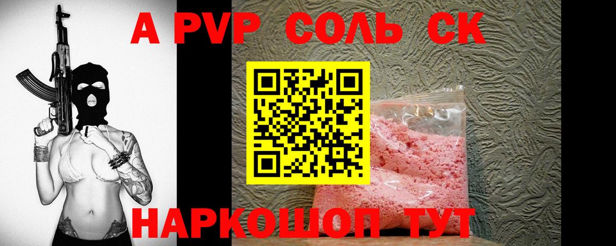 APVP Соль  A PVP СК КРИС  Alpha PVP крисы CK  дарнет шоп  Вход с VPN  Заводоуковск 
