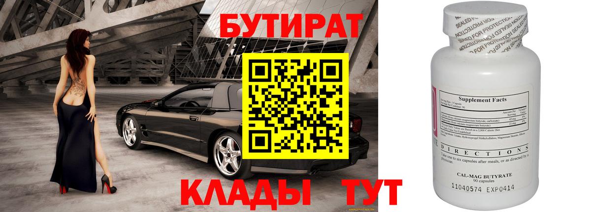 Заводоуковск  Бутират буратино  Вход с VPN 