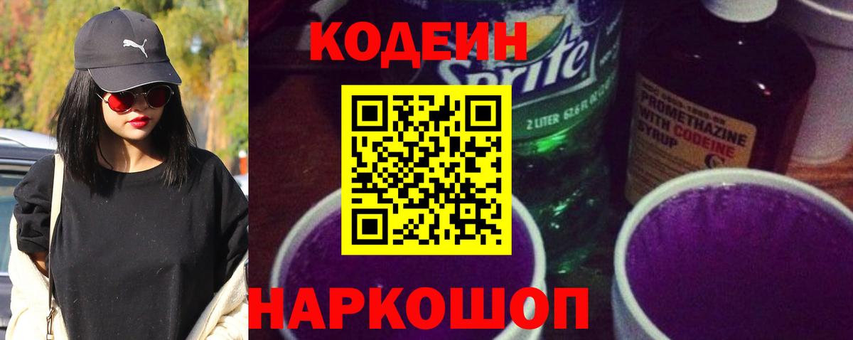 Codein Purple Drank Заводоуковск