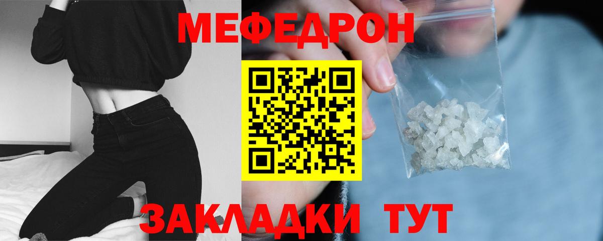 Мефедрон  Заводоуковск