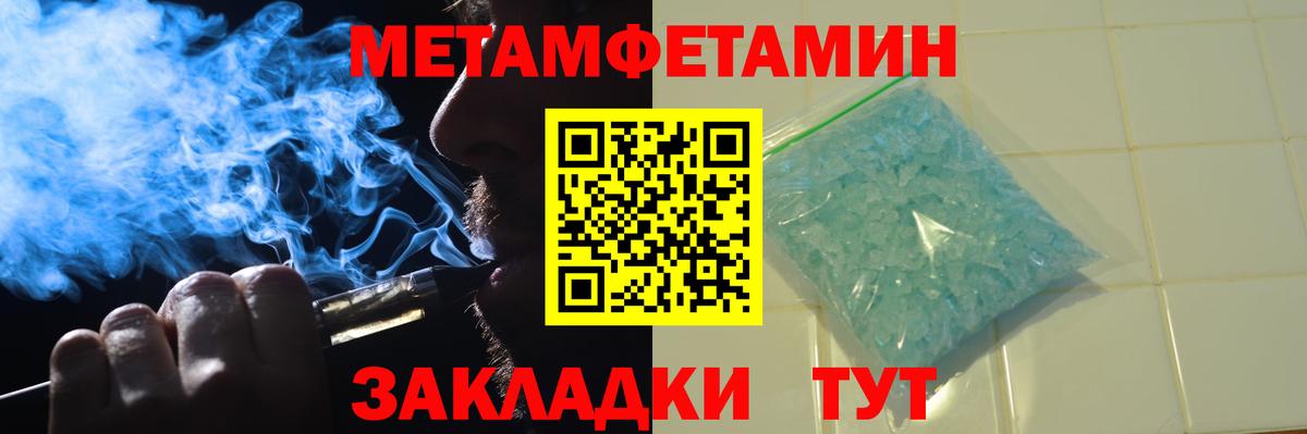 Заводоуковск  МЕТАМФЕТАМИН  Вход с VPN  МЕТАМФЕТАМИН Methamphetamine 