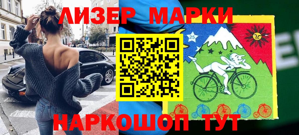 Марки 25I-NBOMe 1500мкг  Вход с VPN  Заводоуковск  Марки 25I-NBOMe 1500мкг 